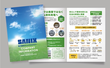 飯田 (Chiro_chiro)さんのプラスチックをリサイクル燃料とする発電所のパンフレットイメージへの提案