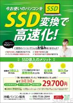 KJ (KJ0601)さんのPCショップのSSD化サービスのチラシへの提案