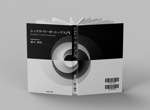 MA Design Studio (matsuoka-22)さんの書籍「シェアド・リーダーシップ入門」の表紙デザインへの提案