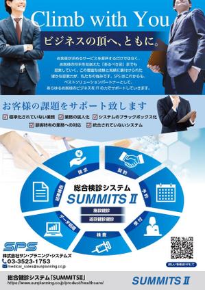 駿 (syuninu)さんの【文章・ワイヤーフレーム有り】A4片面：健診システムのチラシのデザイン制作に対する提案への提案