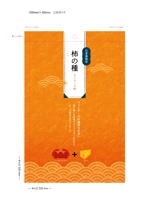 tomino designs (mimoto05)さんの日本海限定柿の種カニチーズ味のパッケージデザイン依頼への提案