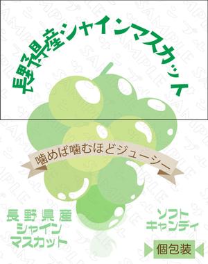 橙　ころも (daidaikoromo)さんの長野県産シャインマスカットソフトキャンディ　パッケージデザインのご依頼への提案