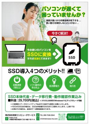 グラフィカデザインファクトリー (GRAPHICA)さんのPCショップのSSD化サービスのチラシへの提案