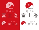 Force-Factory (coresoul)さんの天ぷらバル　「富士屋」の飲食店ロゴへの提案