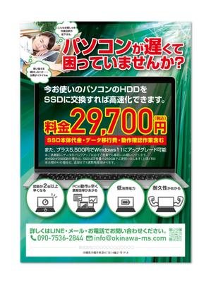 kubo_ta (kubo_ta)さんのPCショップのSSD化サービスのチラシへの提案