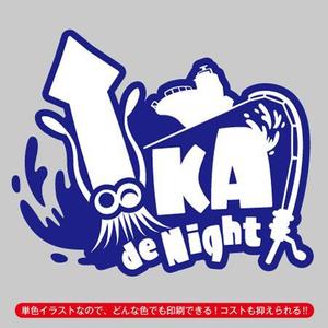 nagashiworks (Nagashiwork)さんのイカメタル釣り大会のデザインへの提案