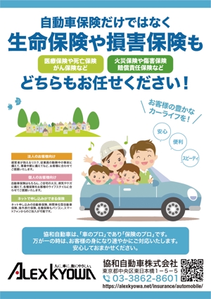鳥谷部克己 (toriyabekatsumi)さんの自動車整備工場「協和自動車」の保険販促チラシへの提案