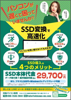 服部デザイン (torico_hattori)さんのPCショップのSSD化サービスのチラシへの提案