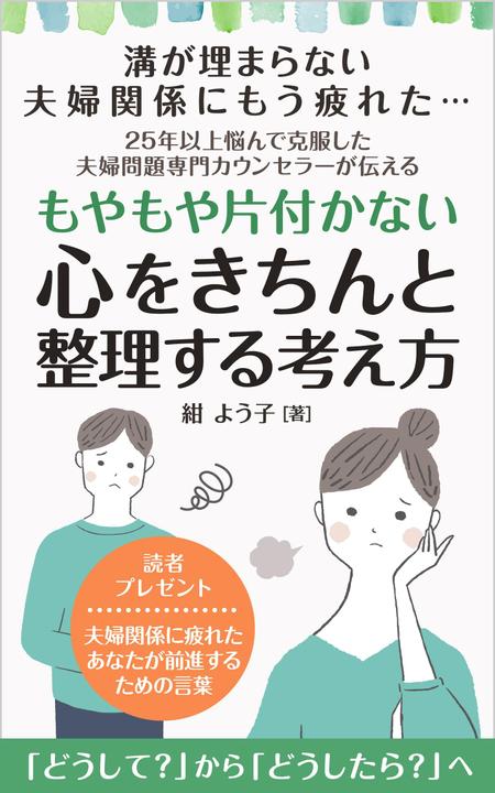 happiness_55 (hap_pi_ness55)さんの電子書籍の表紙デザインをお願いします。への提案