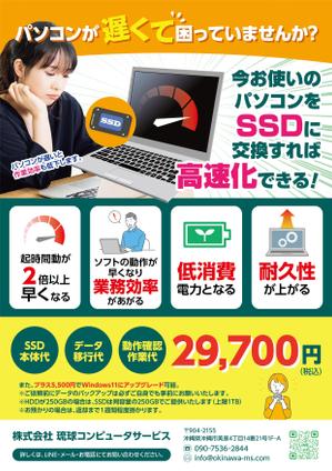 yjmi (yjmi)さんのPCショップのSSD化サービスのチラシへの提案