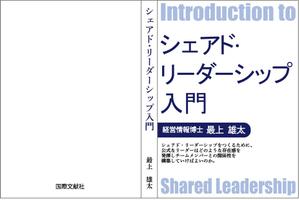 AYA&designs (aya55_design)さんの書籍「シェアド・リーダーシップ入門」の表紙デザインへの提案