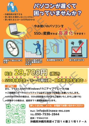 nochecodeさんのPCショップのSSD化サービスのチラシへの提案