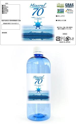 nextone (tan_nan)さんの【新商品】ミネラルサプリメントのラベルデザインへの提案