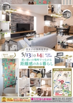TANAKA graphics (tanakagraphics)さんの東海店2023年5月13・14日住まいの見学会チラシ作成への提案