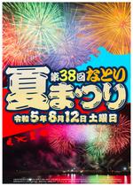 トナキチ (Tonakichi)さんの花火大会のポスターデザインへの提案