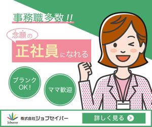 安原Design (sayaka-Y)さんの女性事務職向けの求人バナーへの提案