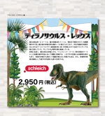 SUPLEY_ad (ad_infinity007)さんの恐竜のおもちゃのプライスカード作成依頼への提案