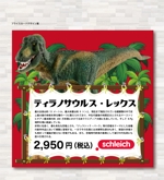 SUPLEY_ad (ad_infinity007)さんの恐竜のおもちゃのプライスカード作成依頼への提案