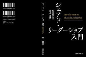 むう (yuuma-810)さんの書籍「シェアド・リーダーシップ入門」の表紙デザインへの提案
