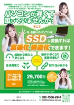 鳥谷部克己 (toriyabekatsumi)さんのPCショップのSSD化サービスのチラシへの提案