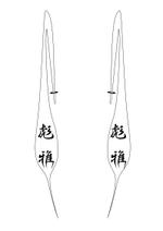 ShielD (kikaku007)さんの剣道の武具・竹刀『彪雅』のロゴへの提案
