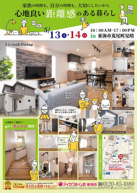 おたま (oiri)さんの東海店2023年5月13・14日住まいの見学会チラシ作成への提案