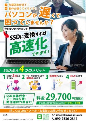 ryoデザイン室 (godryo)さんのPCショップのSSD化サービスのチラシへの提案