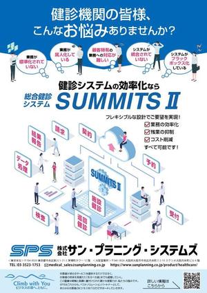 いこさんた (ikosantasan)さんの【文章・ワイヤーフレーム有り】A4片面：健診システムのチラシのデザイン制作に対する提案への提案