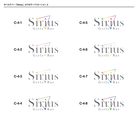 Tiens (Tiens)さんのガールズバー Siriusのロゴへの提案