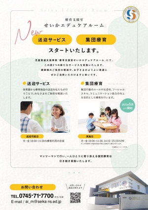 tsumaru (tsumaru_d)さんの療育事業の新サービス開始のお知らせへの提案