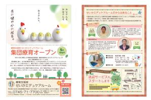 k_akai (chocoballdama)さんの療育事業の新サービス開始のお知らせへの提案