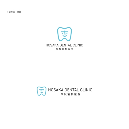 holy245 (holy245)さんの保坂歯科医院という病院ロゴをお願いします。3代続く歯科医院で近未来的だが温かみもある歯科医院です。への提案