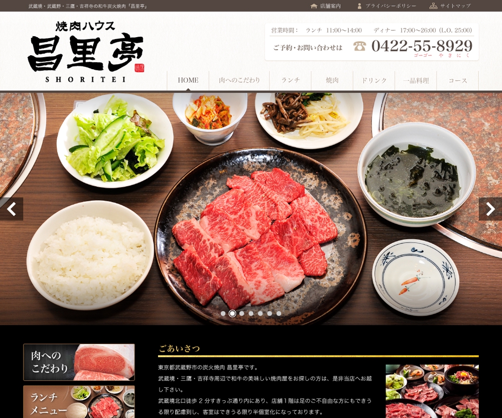 東京の少し高級な焼肉店のホームページリニューアル（コーディング不要）