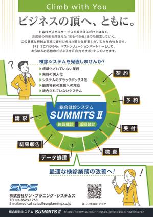 jin-works (chikku)さんの【文章・ワイヤーフレーム有り】A4片面：健診システムのチラシのデザイン制作に対する提案への提案