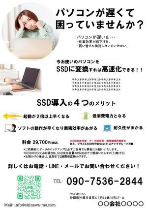 かれん＠低価格で即納品 (4213ryo1)さんのPCショップのSSD化サービスのチラシへの提案