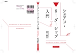 Nozomi.Y (yama_no)さんの書籍「シェアド・リーダーシップ入門」の表紙デザインへの提案