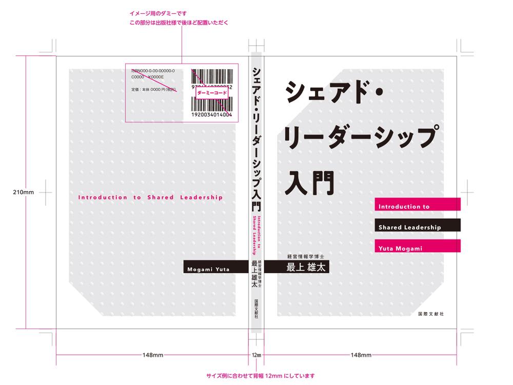 書籍「シェアド・リーダーシップ入門」の表紙デザイン