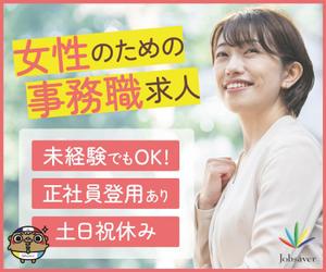アリサ (saria0715)さんの女性事務職向けの求人バナーへの提案