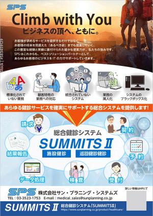 og_sun (og_sun)さんの【文章・ワイヤーフレーム有り】A4片面：健診システムのチラシのデザイン制作に対する提案への提案