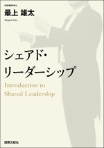 Six inc. (RATM)さんの書籍「シェアド・リーダーシップ入門」の表紙デザインへの提案