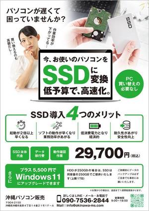 CoCco (CoCco)さんのPCショップのSSD化サービスのチラシへの提案
