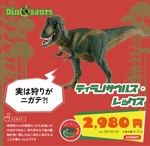 TANOSHIKA東町 (TANOSHIKA)さんの恐竜のおもちゃのプライスカード作成依頼への提案