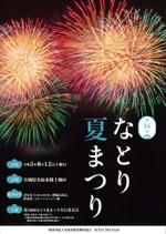 匠デザイン (shoedog22)さんの花火大会のポスターデザインへの提案
