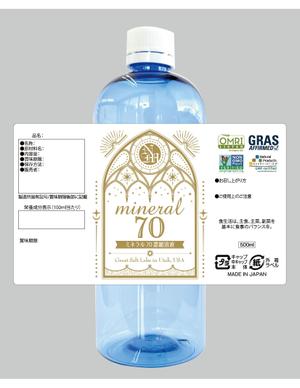 tsunomame (tsunomame)さんの【新商品】ミネラルサプリメントのラベルデザインへの提案