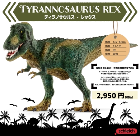 Ran. (605c101025ce8)さんの恐竜のおもちゃのプライスカード作成依頼への提案