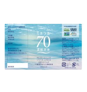 ori4667 (ori4667)さんの【新商品】ミネラルサプリメントのラベルデザインへの提案