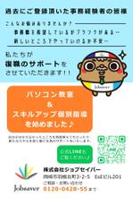 株式会社ＵＮＩＱＵＥ　ＷＯＲＫＳ (hiringhart_line)さんの人材派遣会社「事務経験者」へのキャンペーンはがきのデザインへの提案