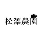 tera0107 (tera0107)さんの11代続く農家「松澤農園」さんのロゴ制作依頼への提案