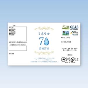 ユールデザイン (youll_design)さんの【新商品】ミネラルサプリメントのラベルデザインへの提案