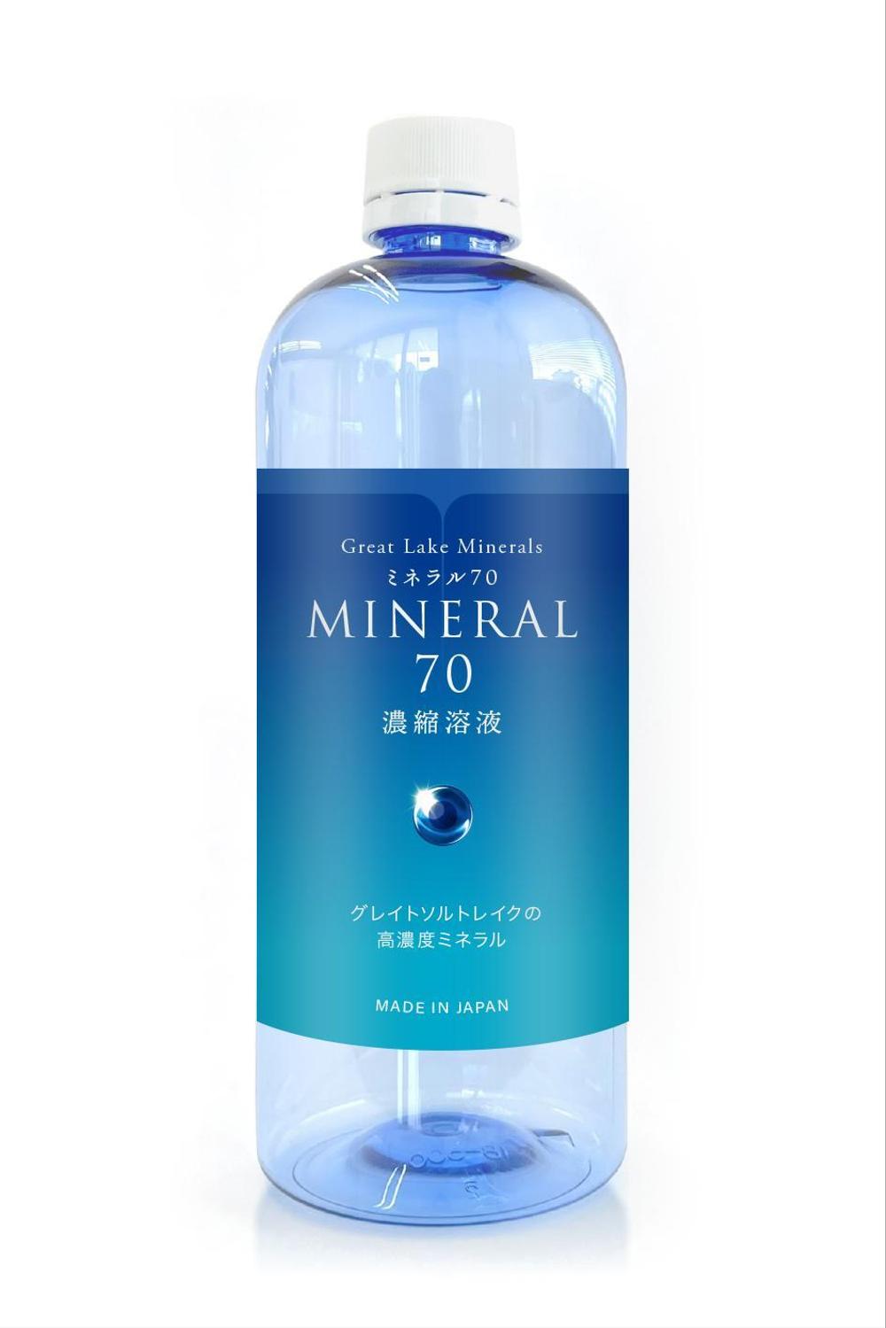 ミネラル70濃縮溶液_A_1.jpg